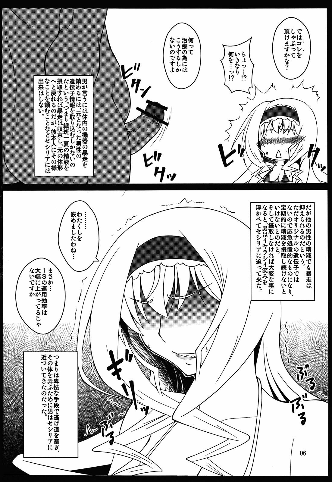 (COMIC1☆5) [Hanjuku Yude Tamago (Canadazin)] Cecilia-san ga Wana ni Hamatte Shokushu o Haran jau Hon (IS ) page 6 full