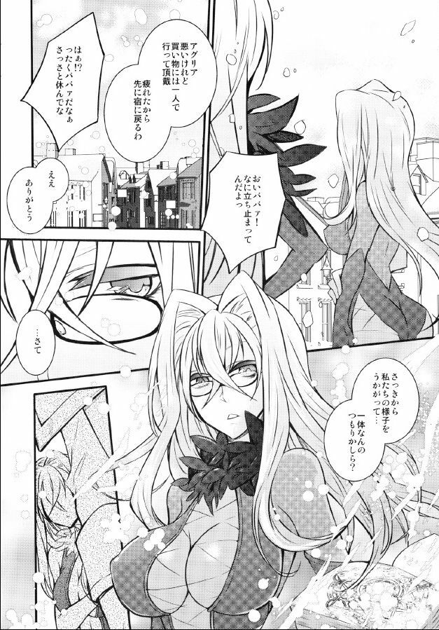 (C81) [IMPALA (Aoi Remi)] Relation Again (Tales of Xillia) page 6 full