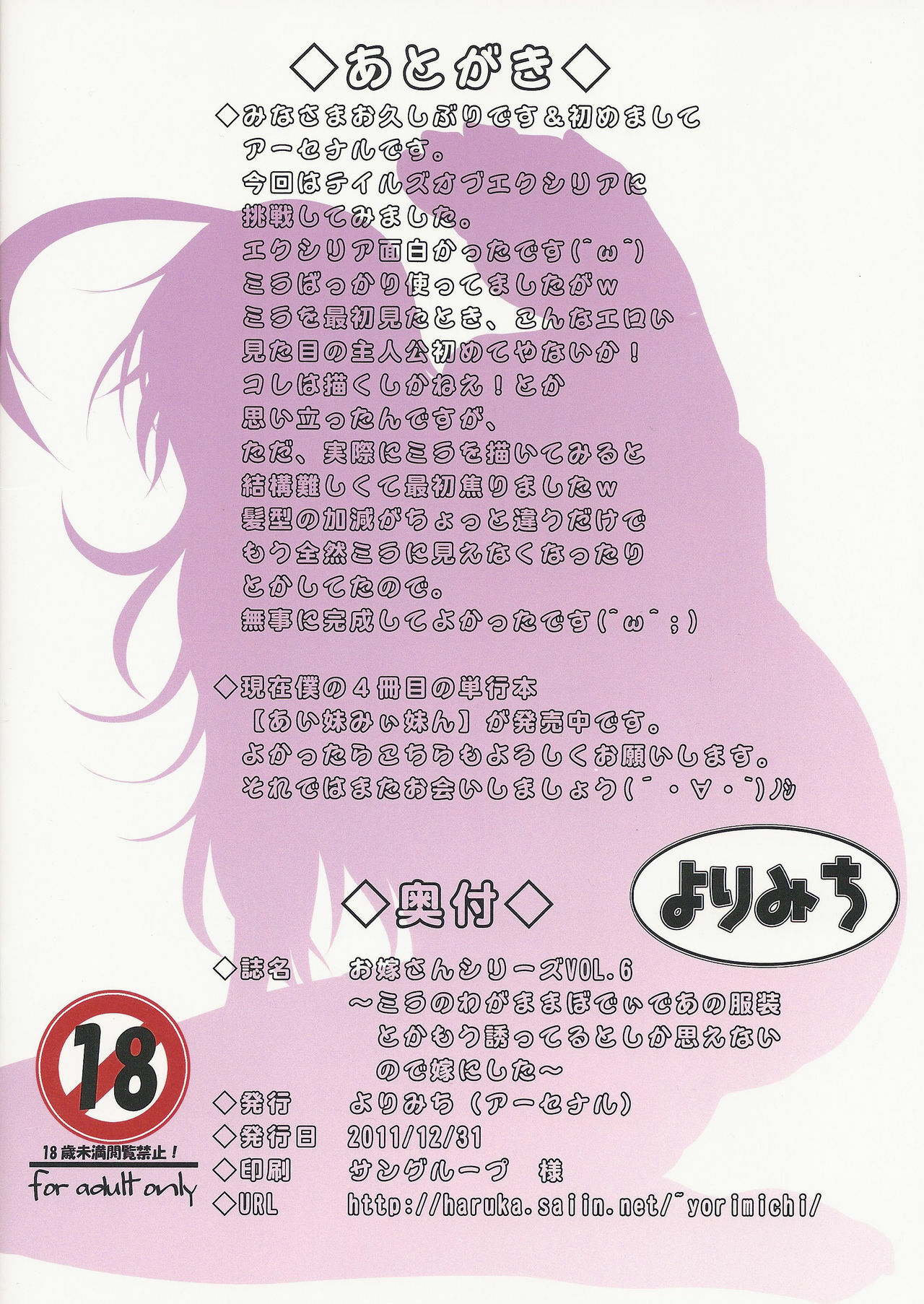 (C81) [Yorimichi (Arsenal)] Oyome-san Series Vol.6 ~ Milla no Wagamama Body de Ano Fukusou toka Mou Sasotteiru to shika Omoenai node Yome ni shita ~ (Tales of Xillia) page 14 full