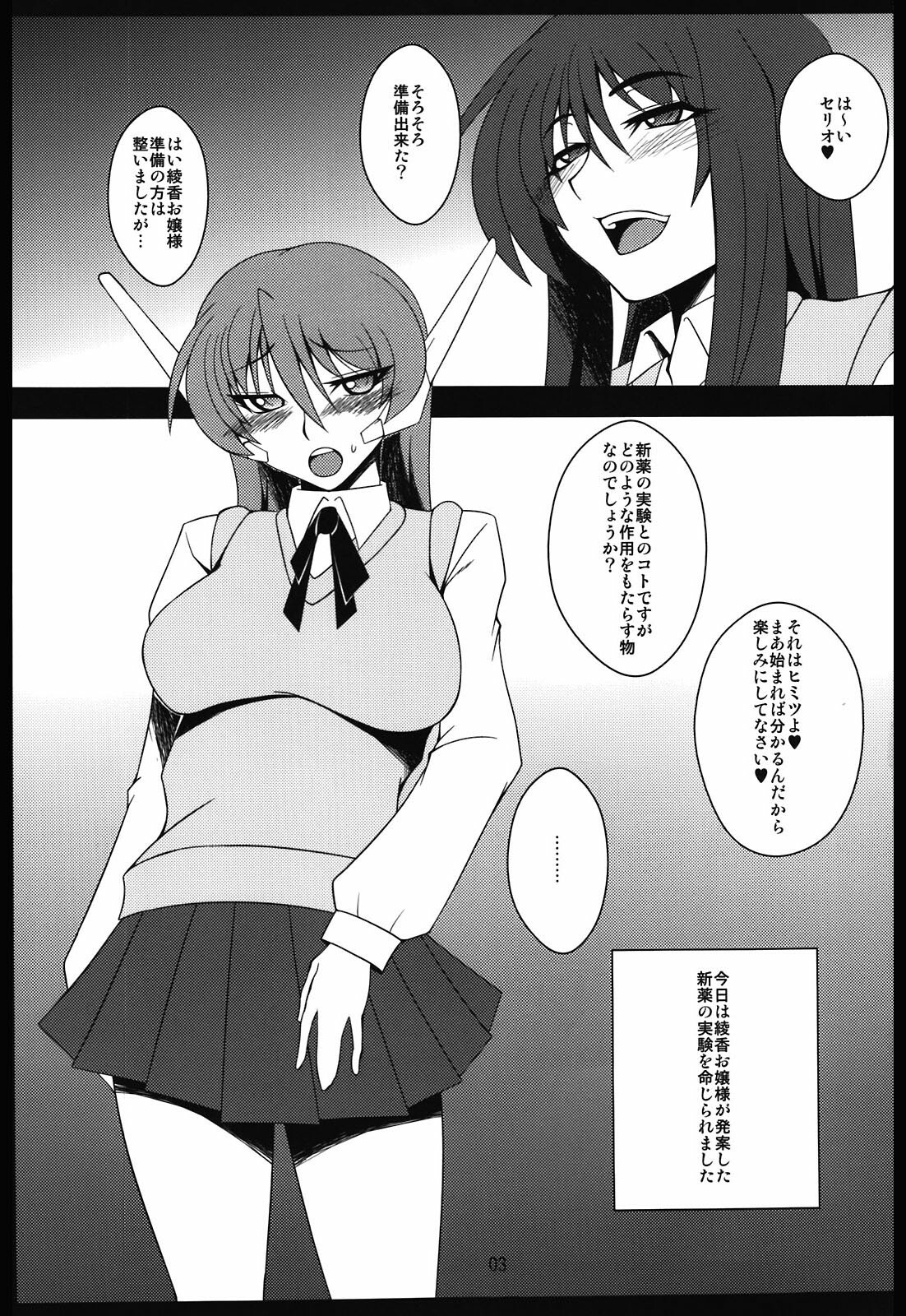 (C80) [Hanjuku Yude Tamago (Canadazin)] Ochinchin no Haeta Serio-san wo Ayaka Ojousama ga Yasashiku Ijimeru Hon (To Heart) page 3 full