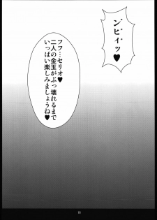 (C80) [Hanjuku Yude Tamago (Canadazin)] Ochinchin no Haeta Serio-san wo Ayaka Ojousama ga Yasashiku Ijimeru Hon (To Heart) - page 16