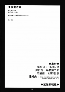 (C80) [Hanjuku Yude Tamago (Canadazin)] Ochinchin no Haeta Serio-san wo Ayaka Ojousama ga Yasashiku Ijimeru Hon (To Heart) - page 18