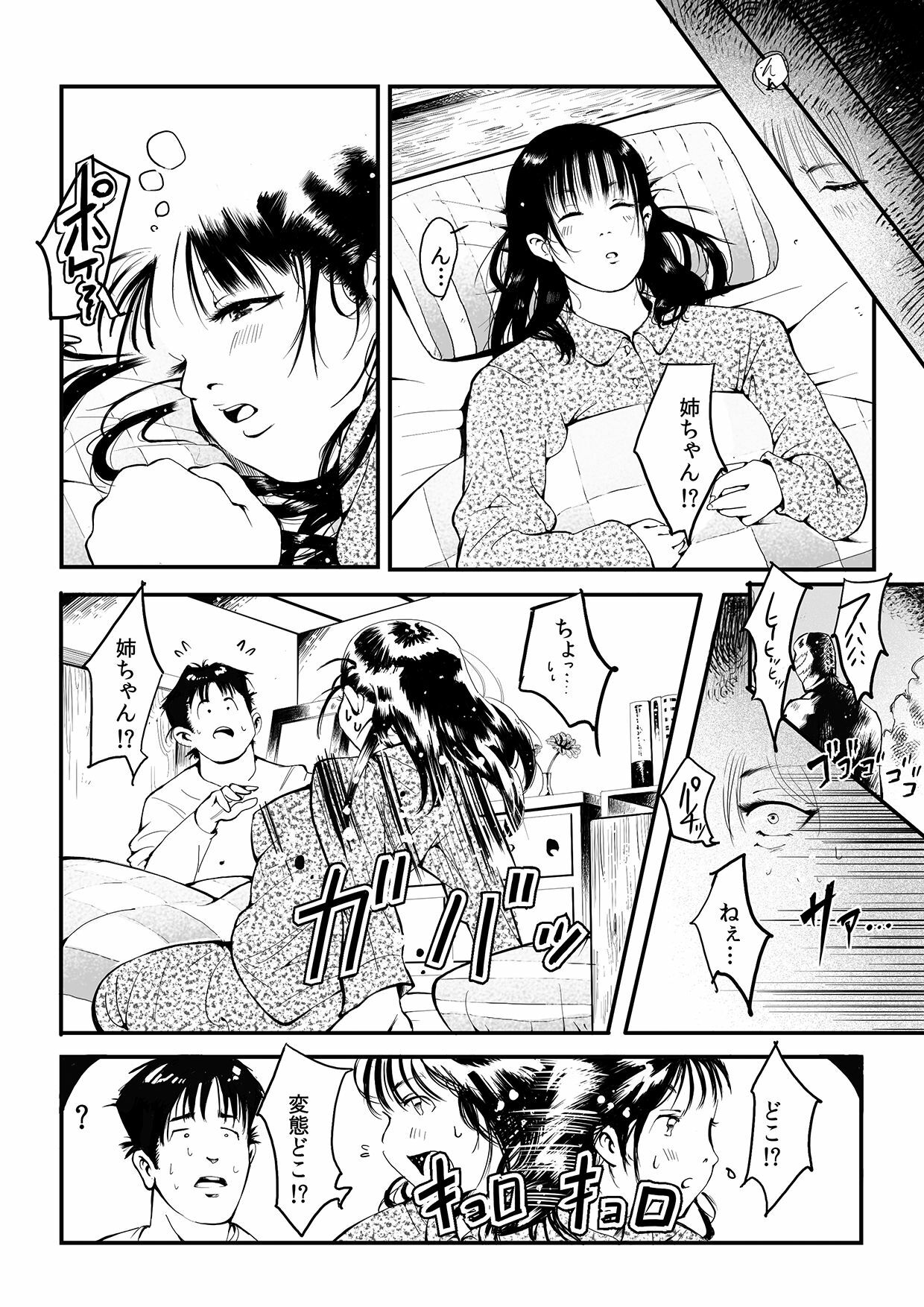 [bokki kakarichou] Onee-chan to Ofuro page 28 full