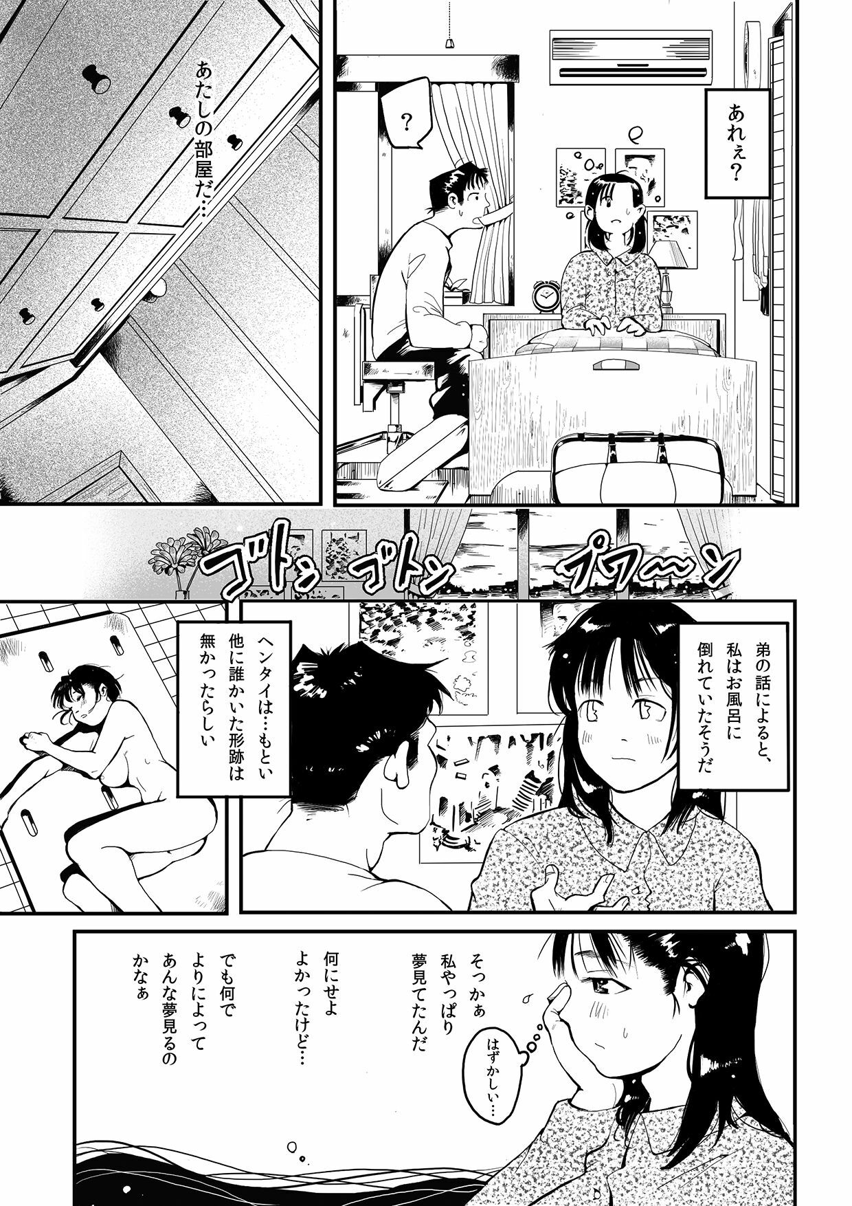 [bokki kakarichou] Onee-chan to Ofuro page 29 full