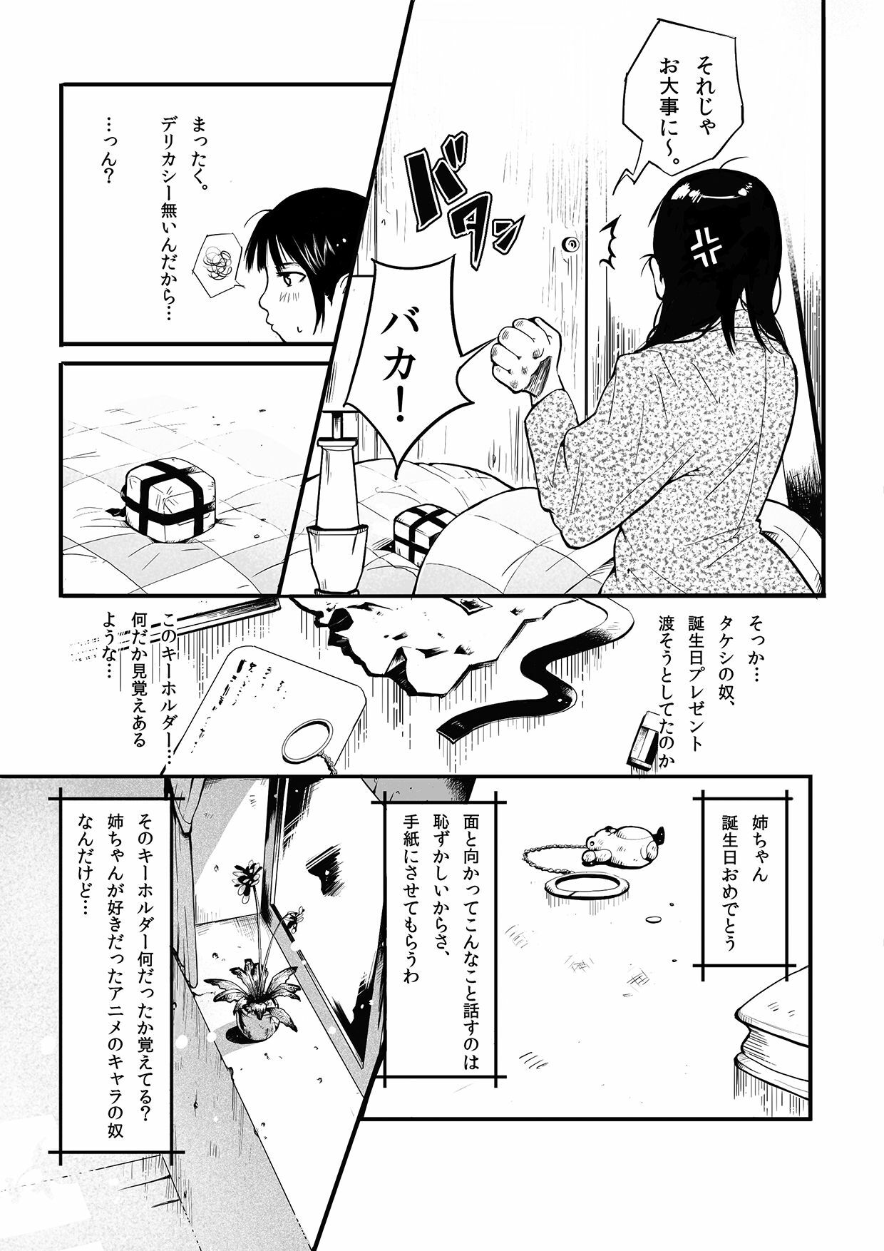 [bokki kakarichou] Onee-chan to Ofuro page 31 full