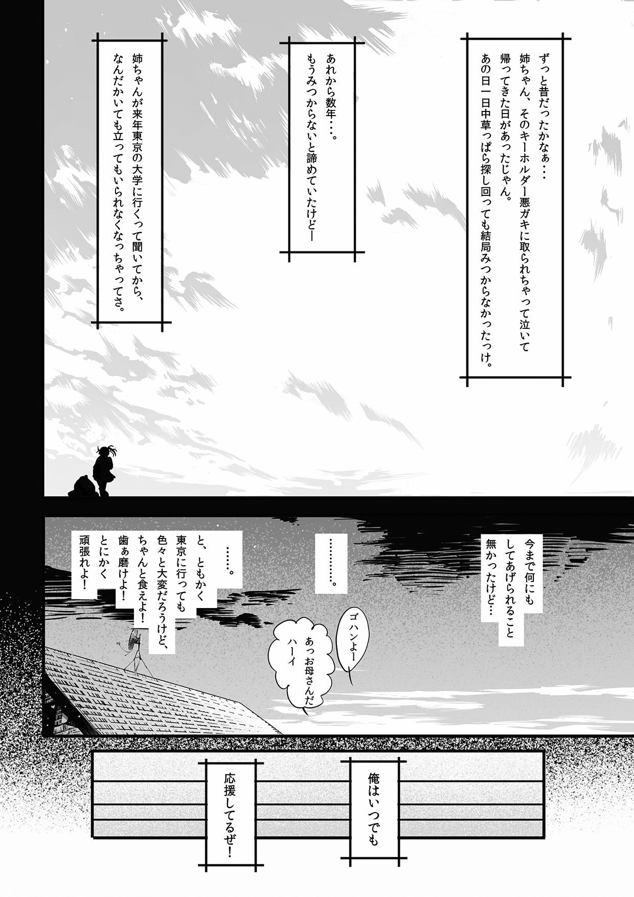 [bokki kakarichou] Onee-chan to Ofuro page 32 full