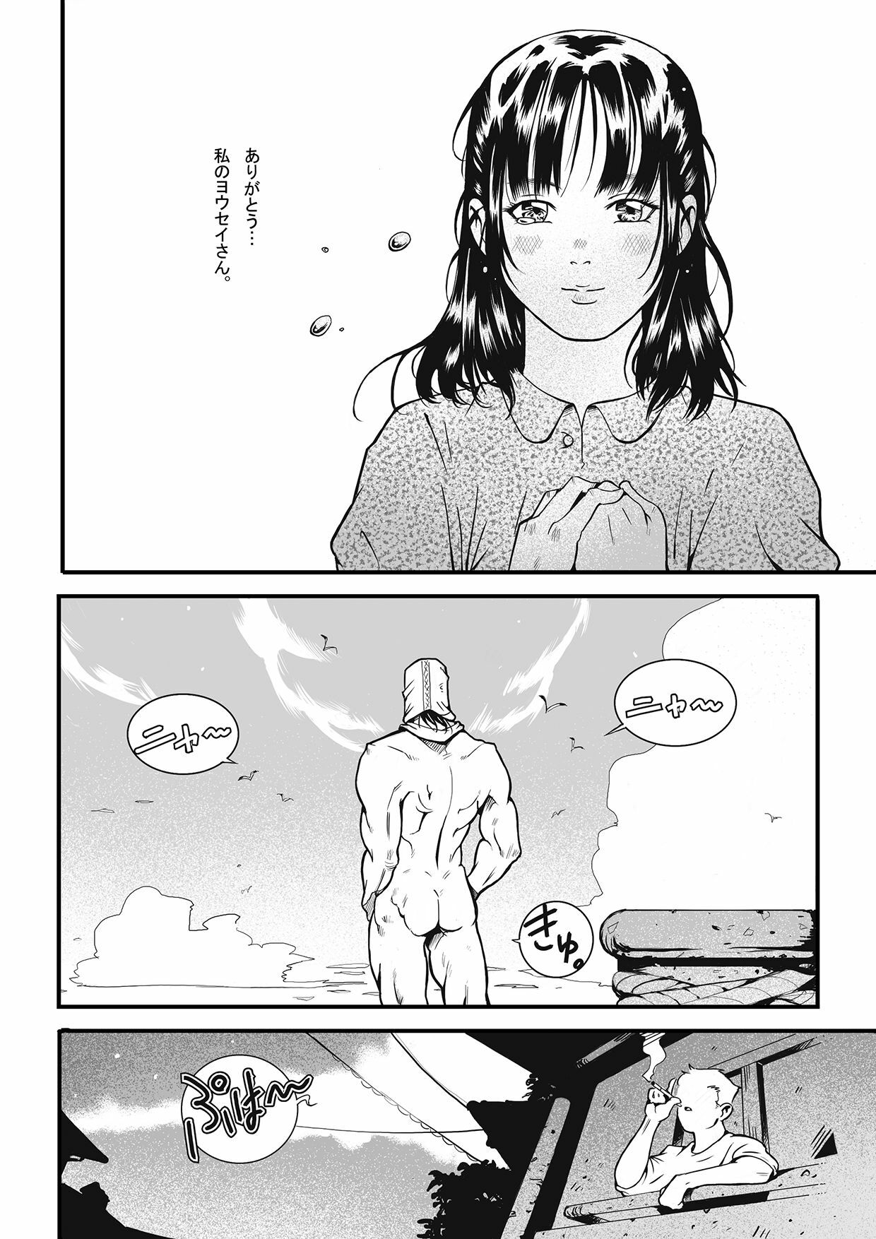 [bokki kakarichou] Onee-chan to Ofuro page 34 full