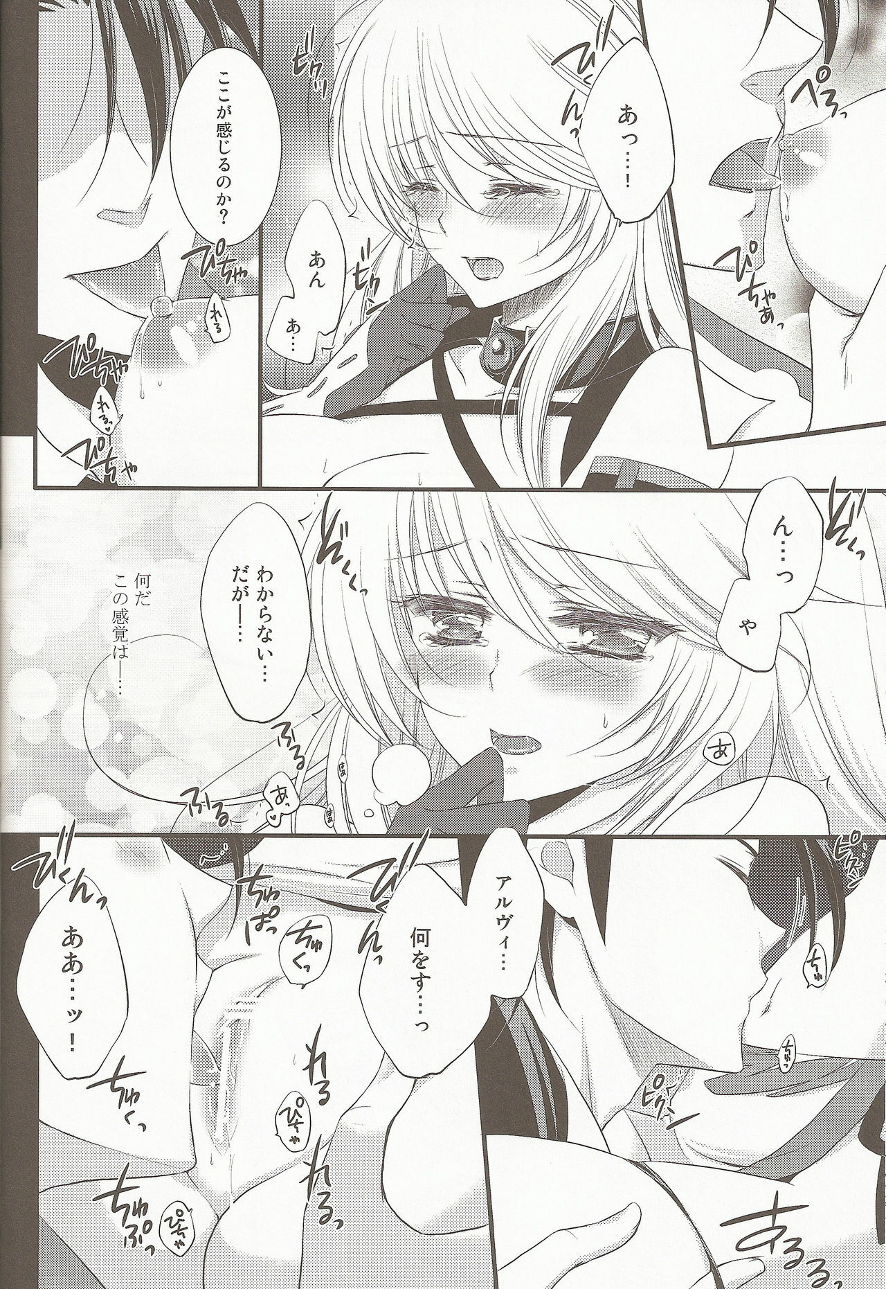 (C81) [Petica (Mikamikan)] External Link (Tales of Xillia) page 10 full