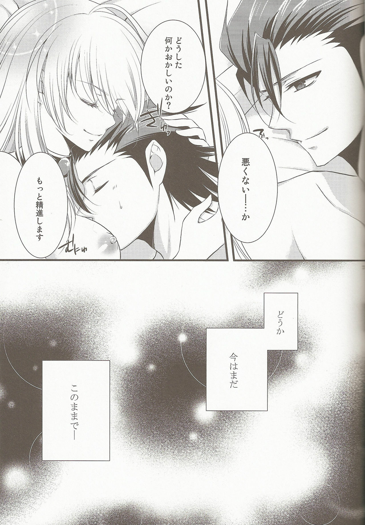 (C81) [Petica (Mikamikan)] External Link (Tales of Xillia) page 21 full