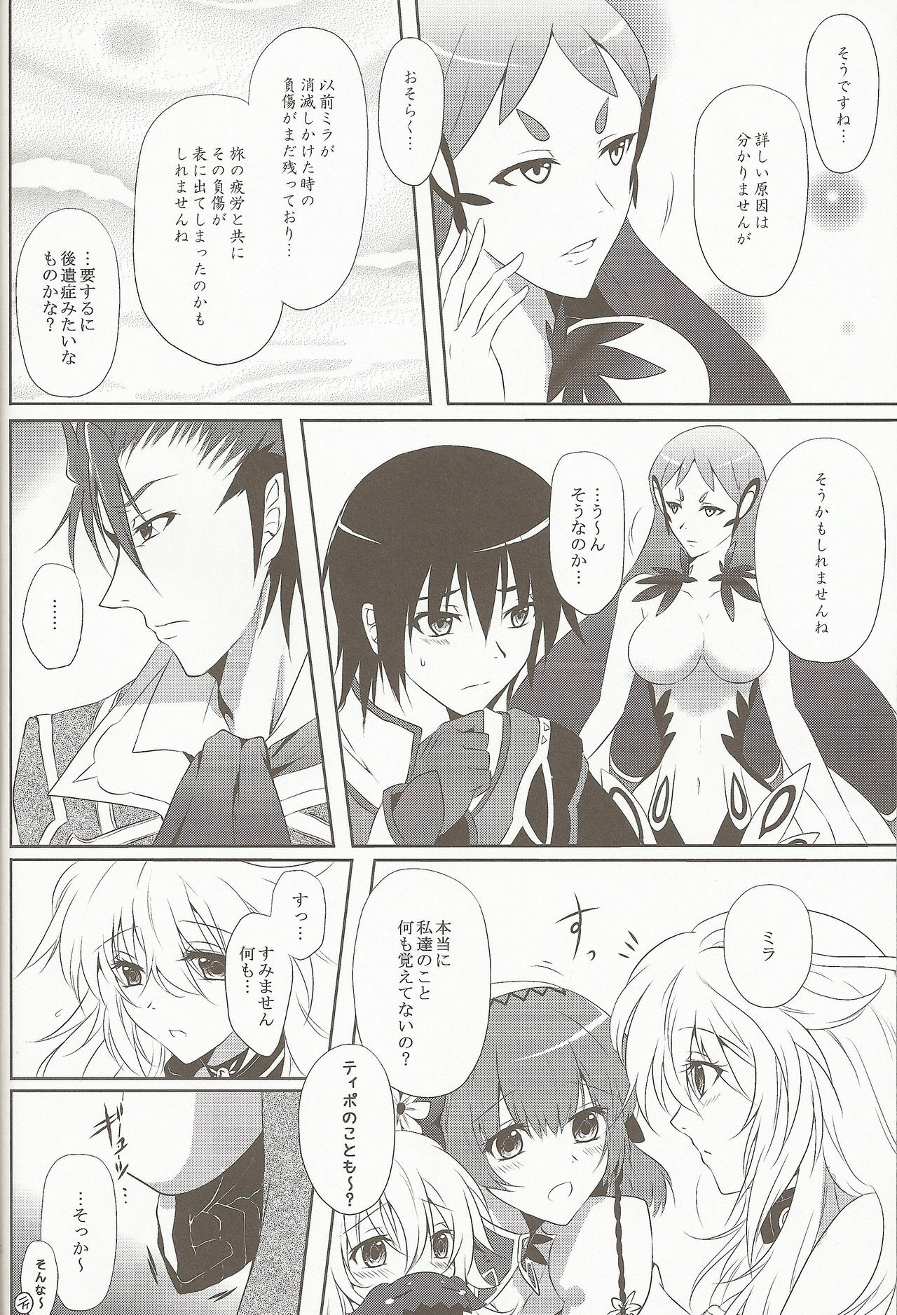 (C81) [Petica (Mikamikan)] External Link (Tales of Xillia) page 24 full