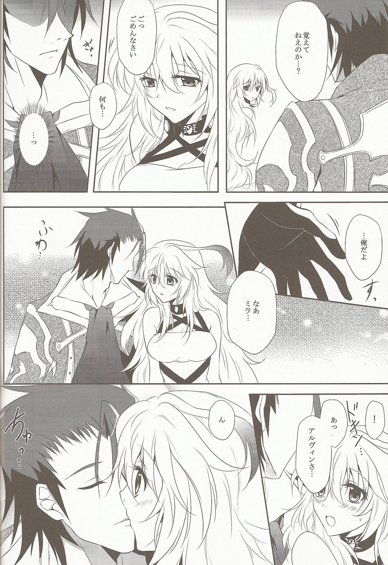 (C81) [Petica (Mikamikan)] External Link (Tales of Xillia) page 28 full