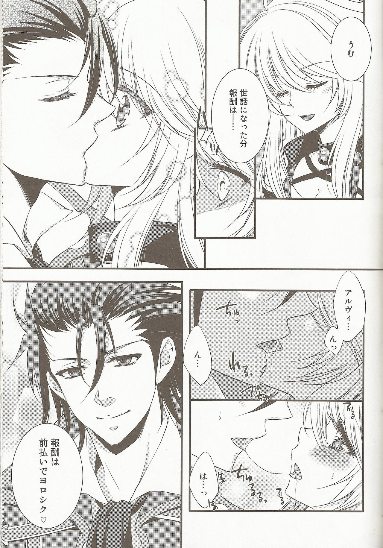 (C81) [Petica (Mikamikan)] External Link (Tales of Xillia) page 7 full