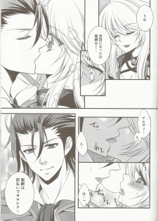 (C81) [Petica (Mikamikan)] External Link (Tales of Xillia) - page 7