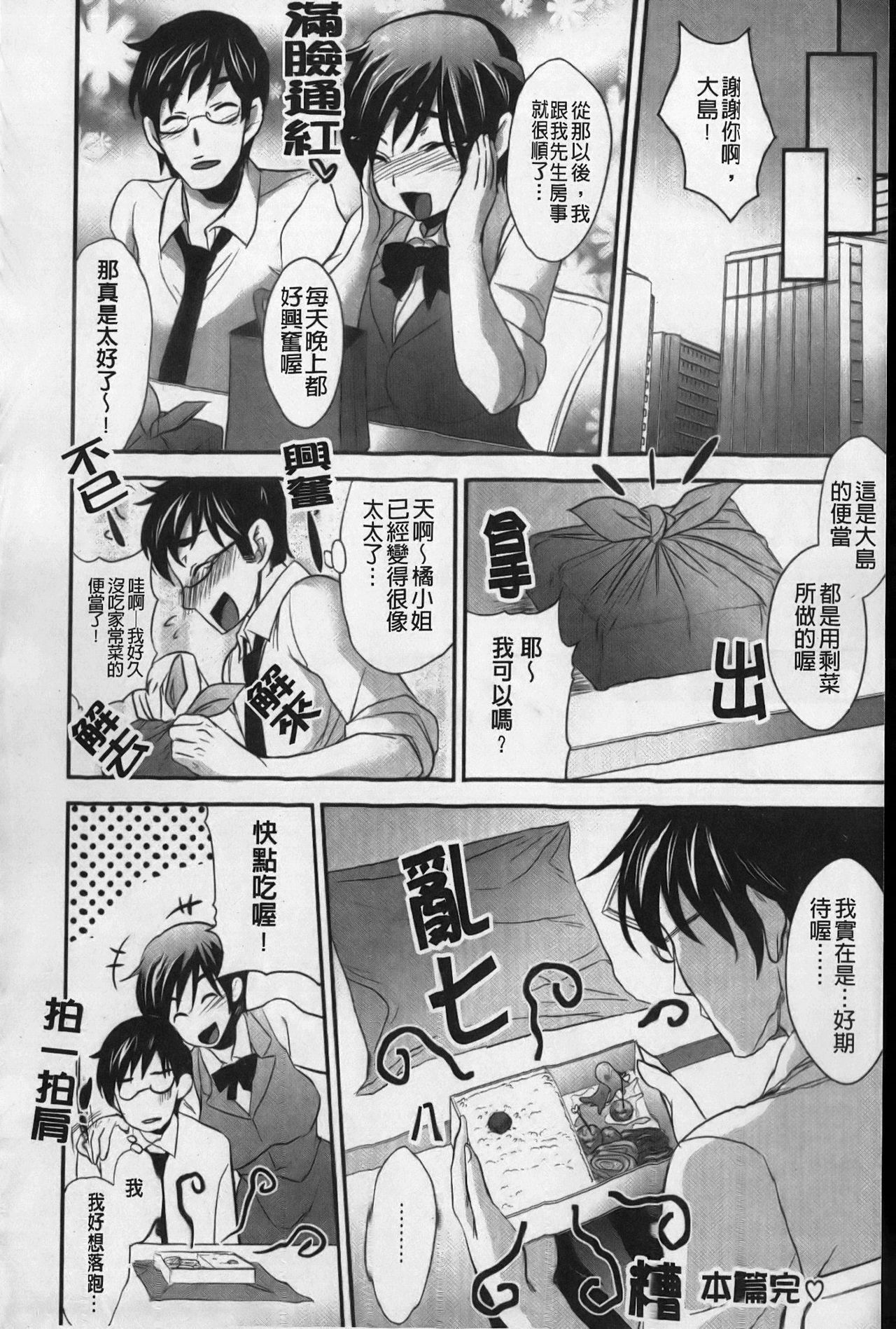 [Kobayashi Youkoh] Uchi Hame! | 我家性事! [Chinese] page 127 full