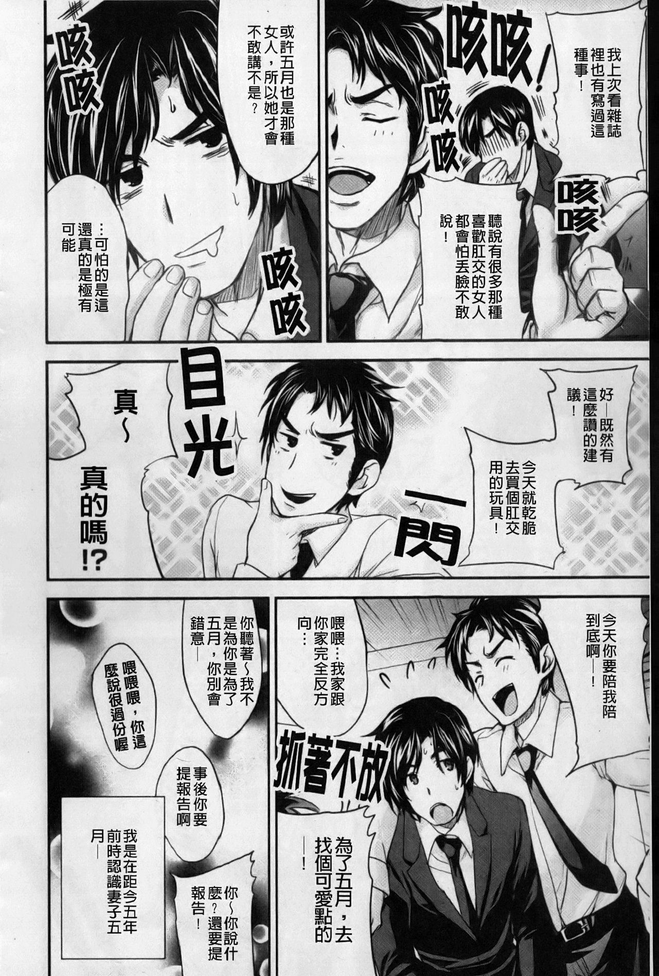 [Kobayashi Youkoh] Uchi Hame! | 我家性事! [Chinese] page 27 full