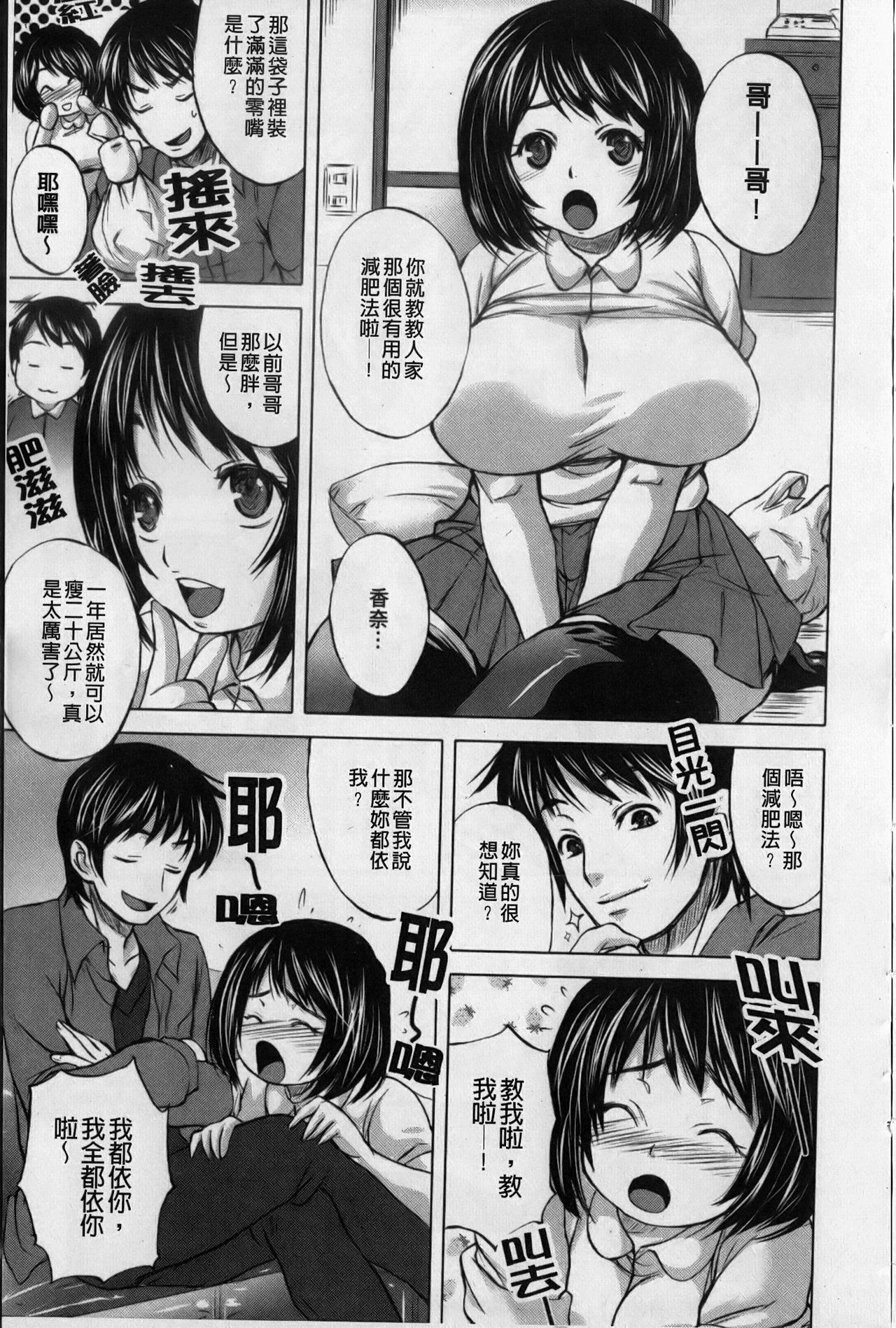 [Kobayashi Youkoh] Uchi Hame! | 我家性事! [Chinese] page 6 full