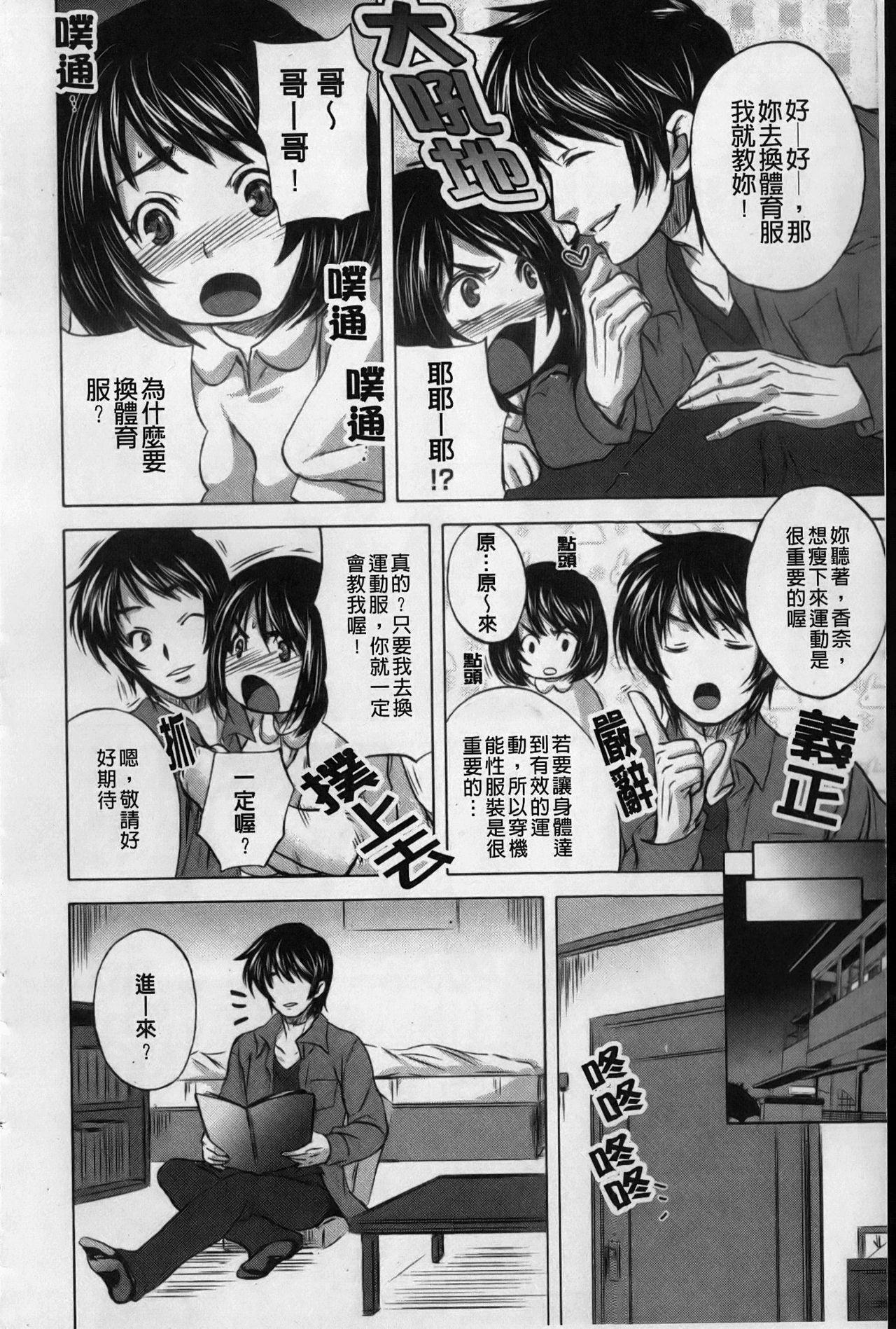 [Kobayashi Youkoh] Uchi Hame! | 我家性事! [Chinese] page 7 full