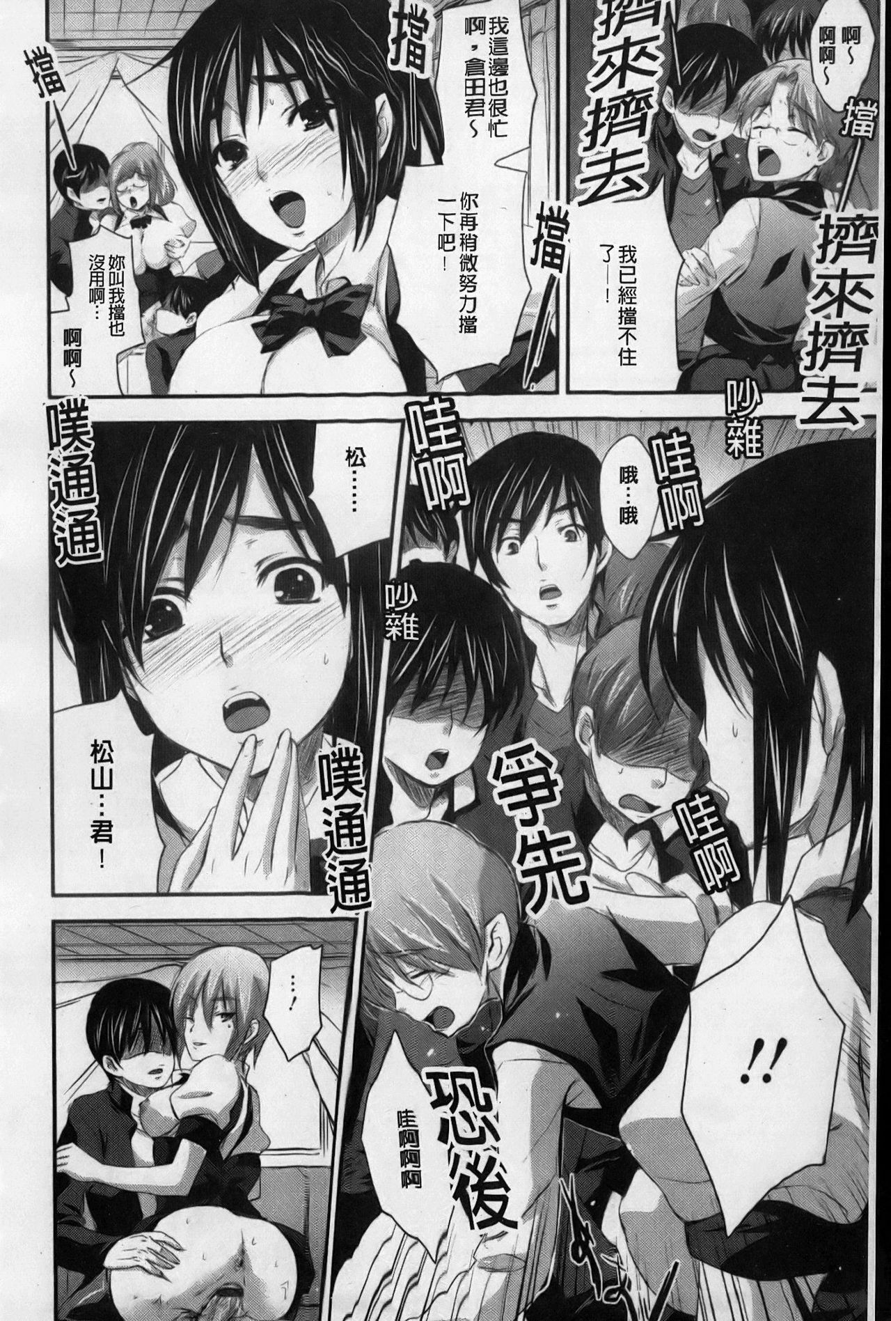 [Kobayashi Youkoh] Uchi Hame! | 我家性事! [Chinese] page 93 full