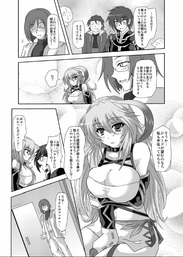 (C81) [Samurai (Hige Masamune, Ebido)] XILLIA Da (Tales of Xillia) page 2 full