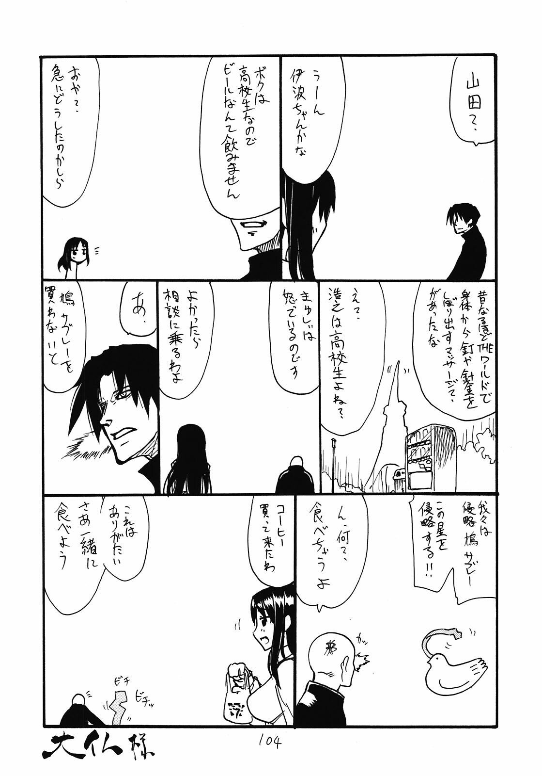 (C81) [King Revolver (Kikuta Kouji)] Soushuuhen to Horizon (Kyoukai Senjou no Horizon) page 104 full