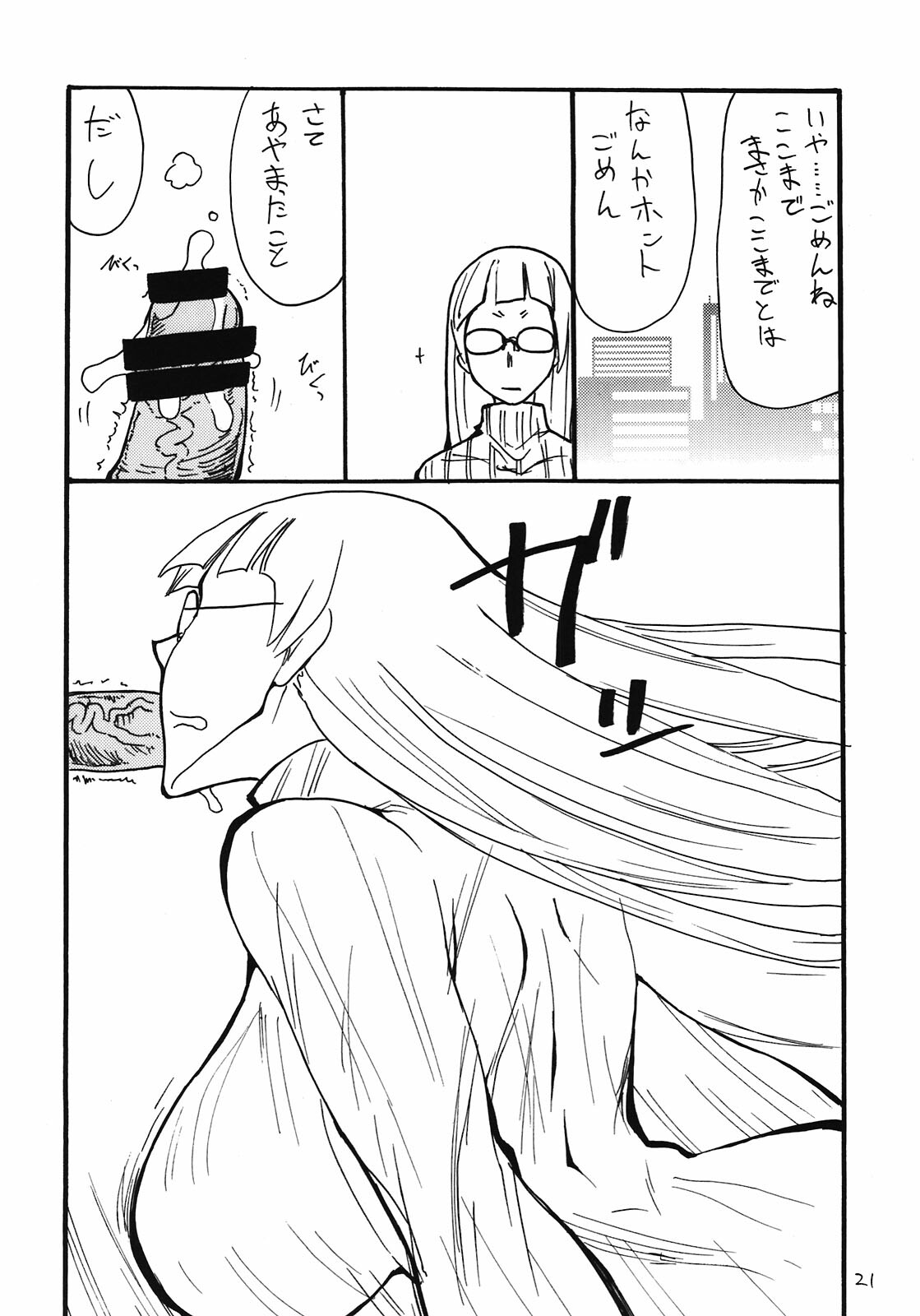 (C81) [King Revolver (Kikuta Kouji)] Soushuuhen to Horizon (Kyoukai Senjou no Horizon) page 21 full