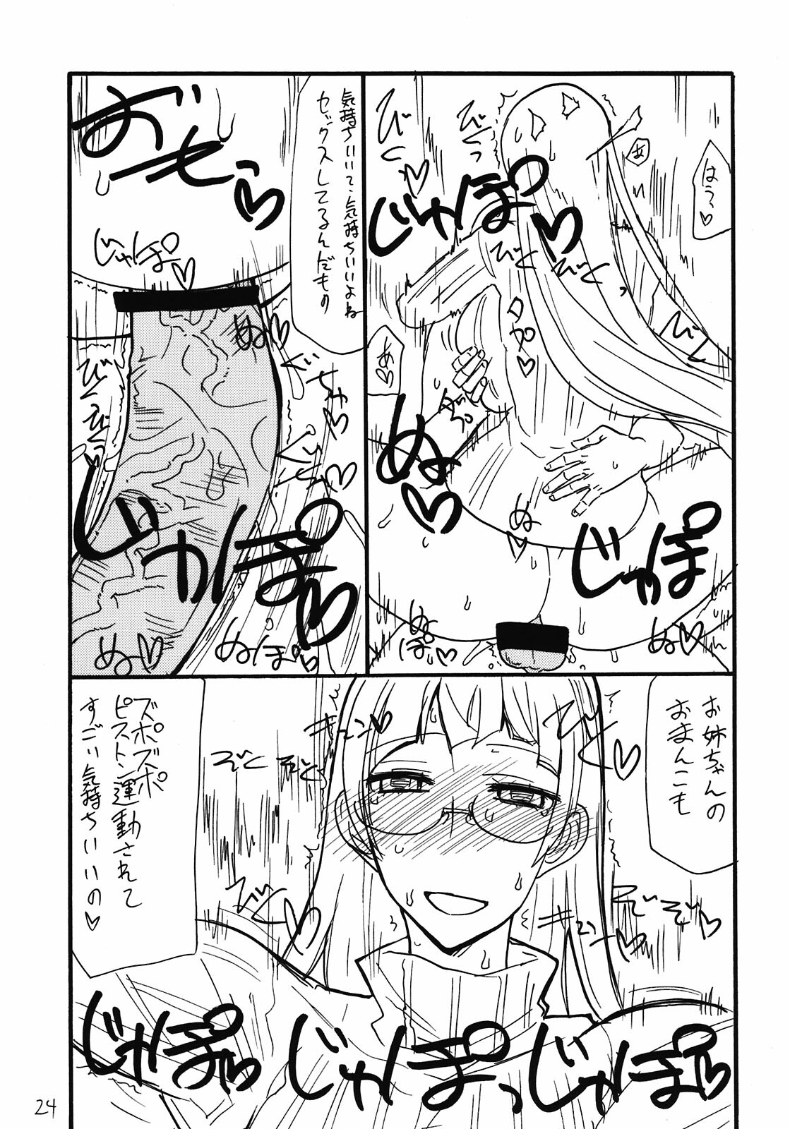 (C81) [King Revolver (Kikuta Kouji)] Soushuuhen to Horizon (Kyoukai Senjou no Horizon) page 24 full