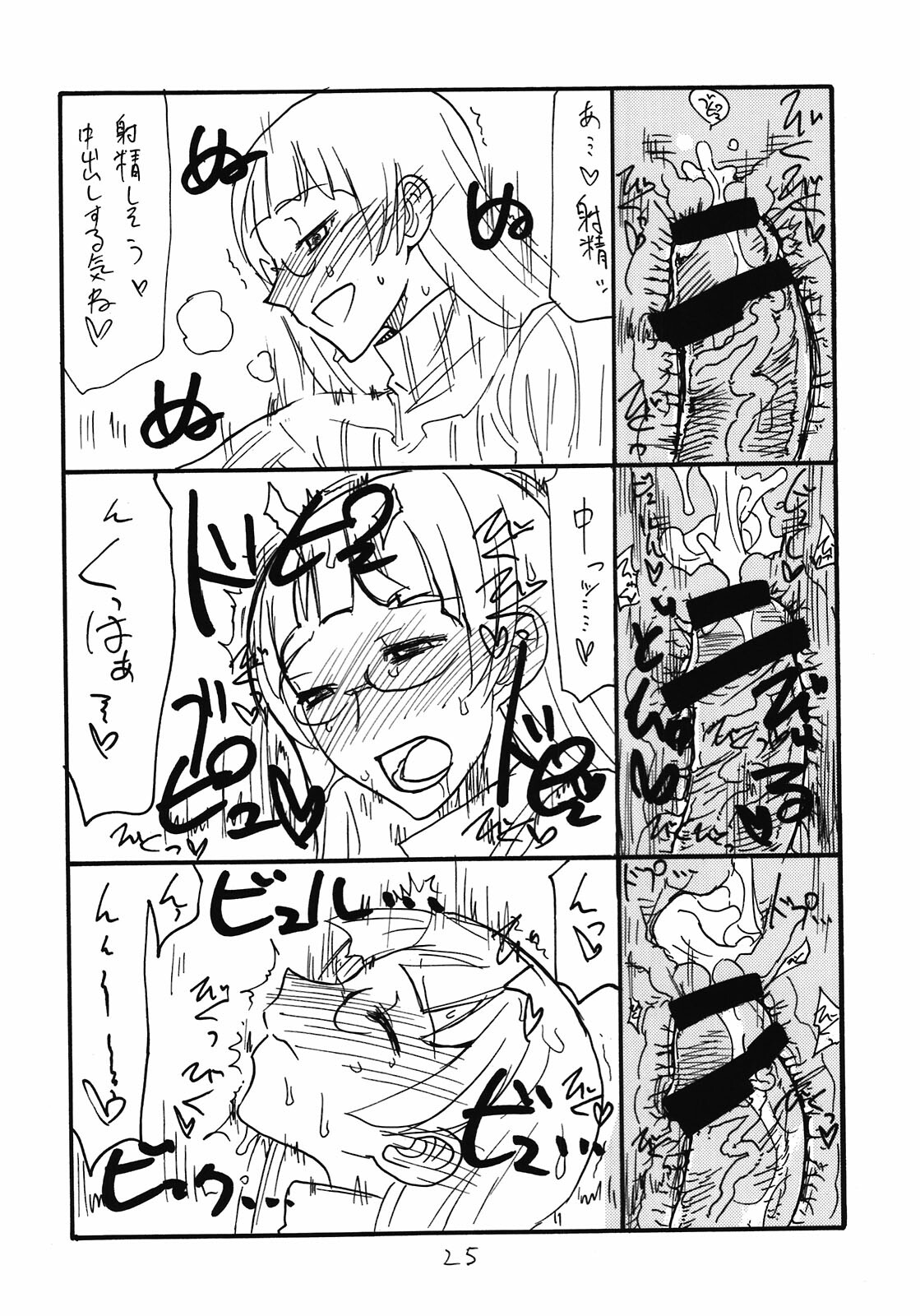 (C81) [King Revolver (Kikuta Kouji)] Soushuuhen to Horizon (Kyoukai Senjou no Horizon) page 25 full