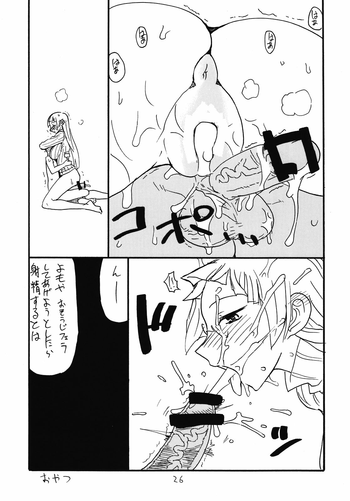 (C81) [King Revolver (Kikuta Kouji)] Soushuuhen to Horizon (Kyoukai Senjou no Horizon) page 26 full