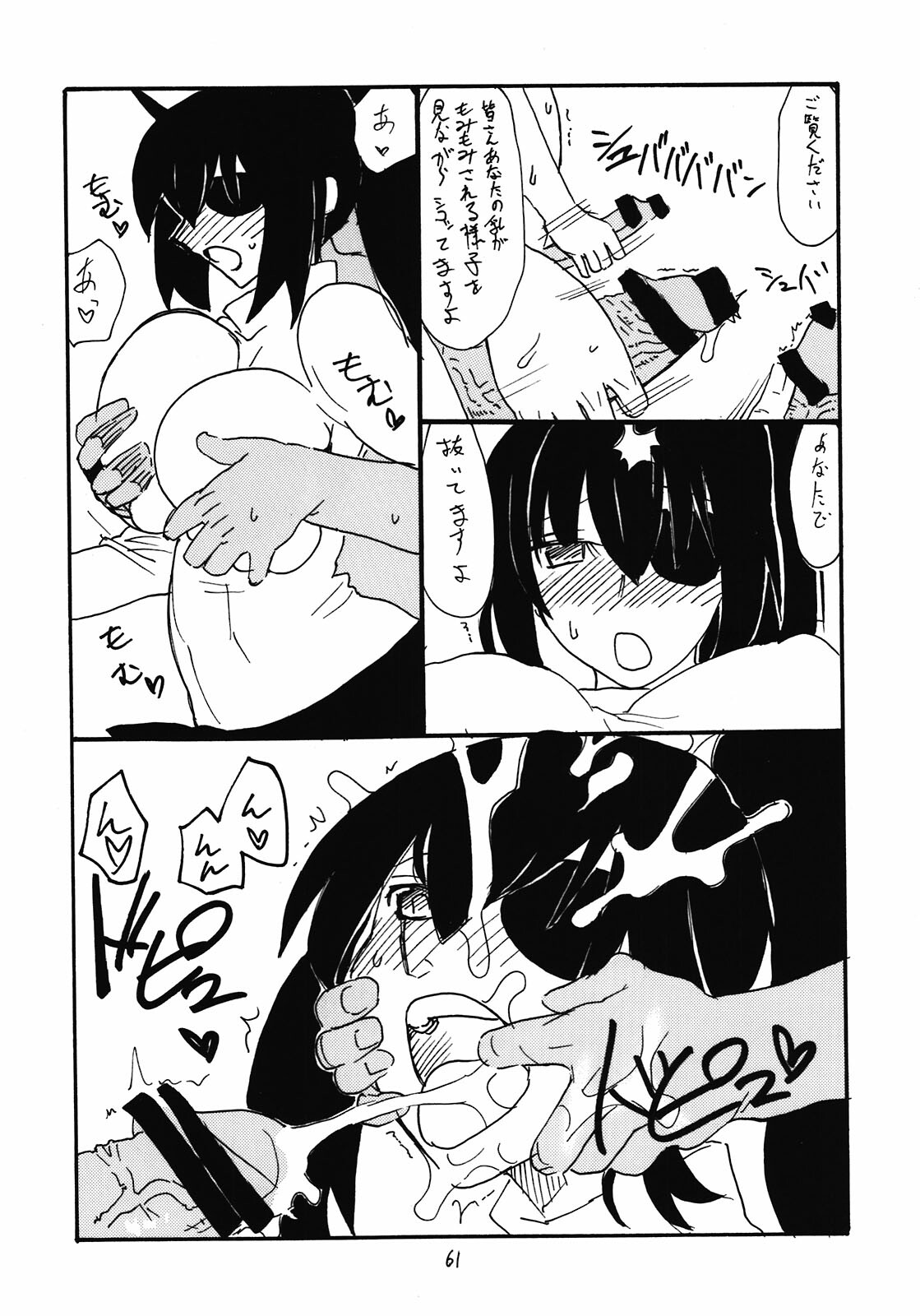 (C81) [King Revolver (Kikuta Kouji)] Soushuuhen to Horizon (Kyoukai Senjou no Horizon) page 61 full