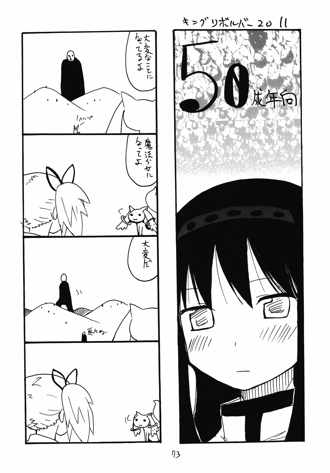 (C81) [King Revolver (Kikuta Kouji)] Soushuuhen to Horizon (Kyoukai Senjou no Horizon) page 73 full