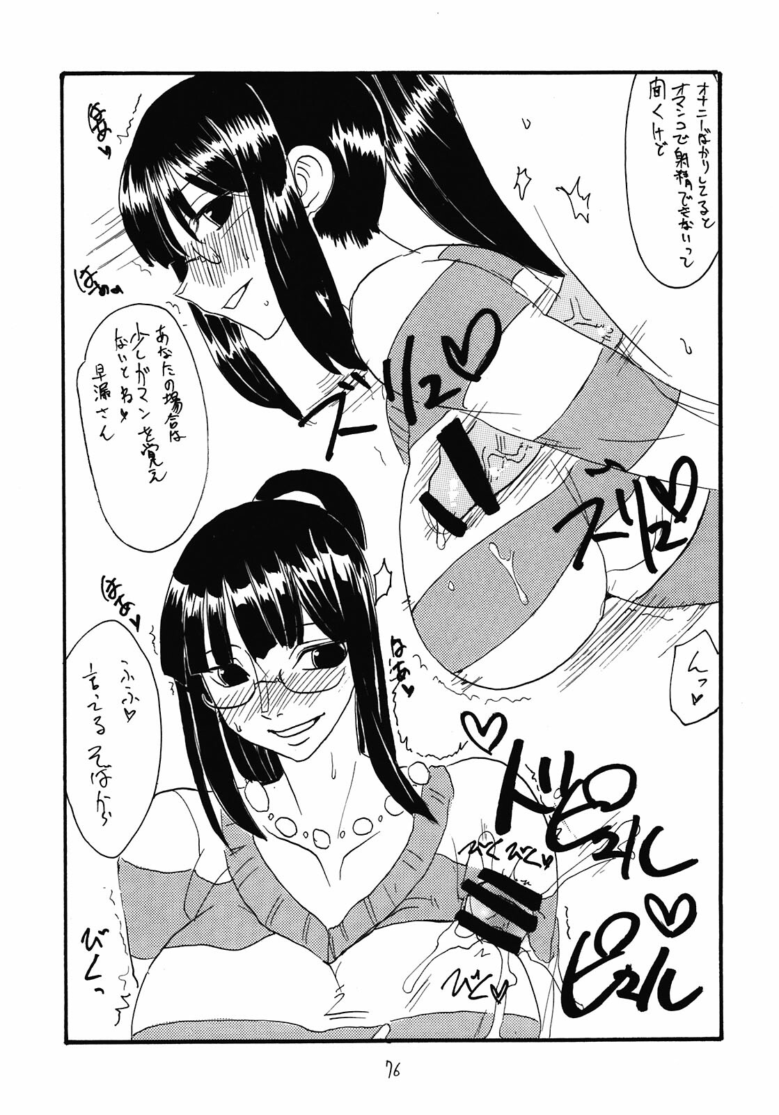 (C81) [King Revolver (Kikuta Kouji)] Soushuuhen to Horizon (Kyoukai Senjou no Horizon) page 76 full