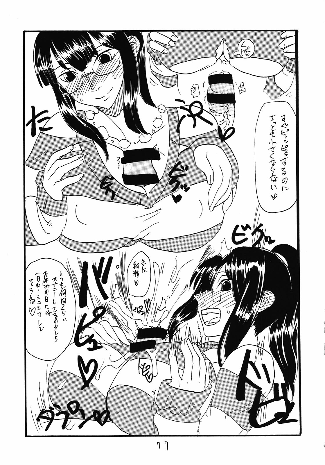 (C81) [King Revolver (Kikuta Kouji)] Soushuuhen to Horizon (Kyoukai Senjou no Horizon) page 77 full