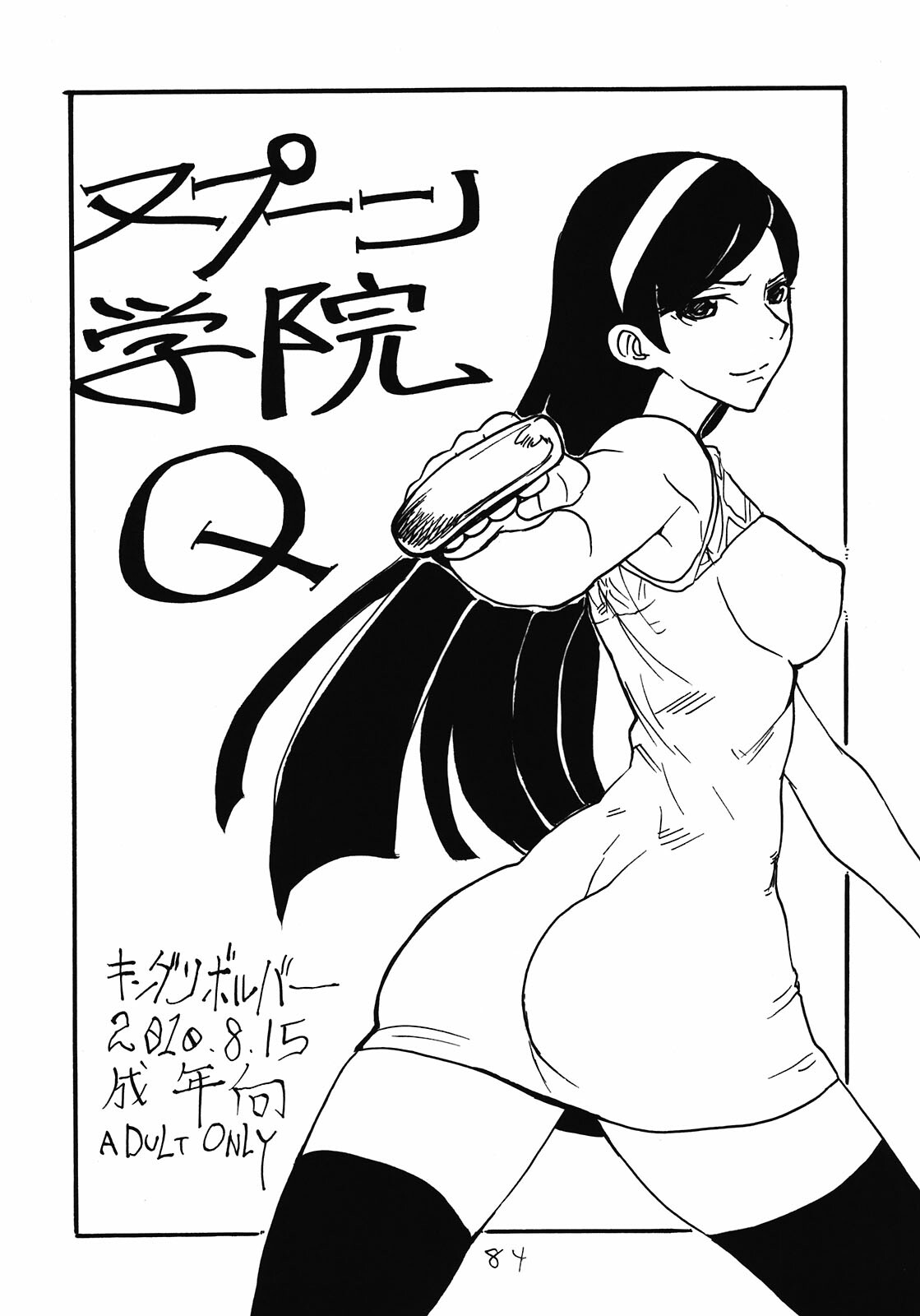 (C81) [King Revolver (Kikuta Kouji)] Soushuuhen to Horizon (Kyoukai Senjou no Horizon) page 84 full