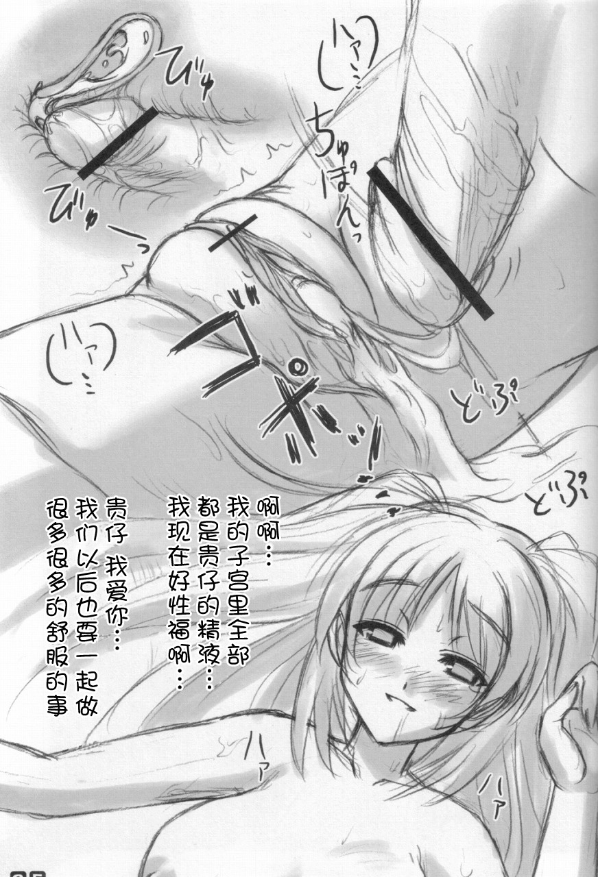 (C68) [Archetype (Akaza)] WO-AI NI-SO We love Over knee socks!! (Mobile Suit Gundam SEED DESTINY, ToHeart 2) [Chinese] 【黑条汉化】 page 24 full