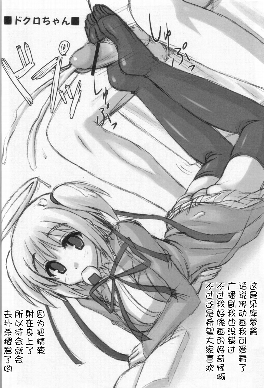 (C68) [Archetype (Akaza)] WO-AI NI-SO We love Over knee socks!! (Mobile Suit Gundam SEED DESTINY, ToHeart 2) [Chinese] 【黑条汉化】 page 27 full