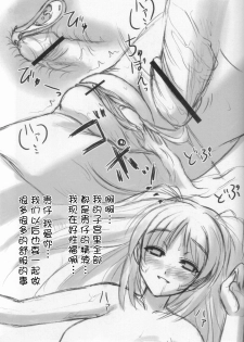 (C68) [Archetype (Akaza)] WO-AI NI-SO We love Over knee socks!! (Mobile Suit Gundam SEED DESTINY, ToHeart 2) [Chinese] 【黑条汉化】 - page 24