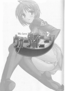 (C68) [Archetype (Akaza)] WO-AI NI-SO We love Over knee socks!! (Mobile Suit Gundam SEED DESTINY, ToHeart 2) [Chinese] 【黑条汉化】 - page 2