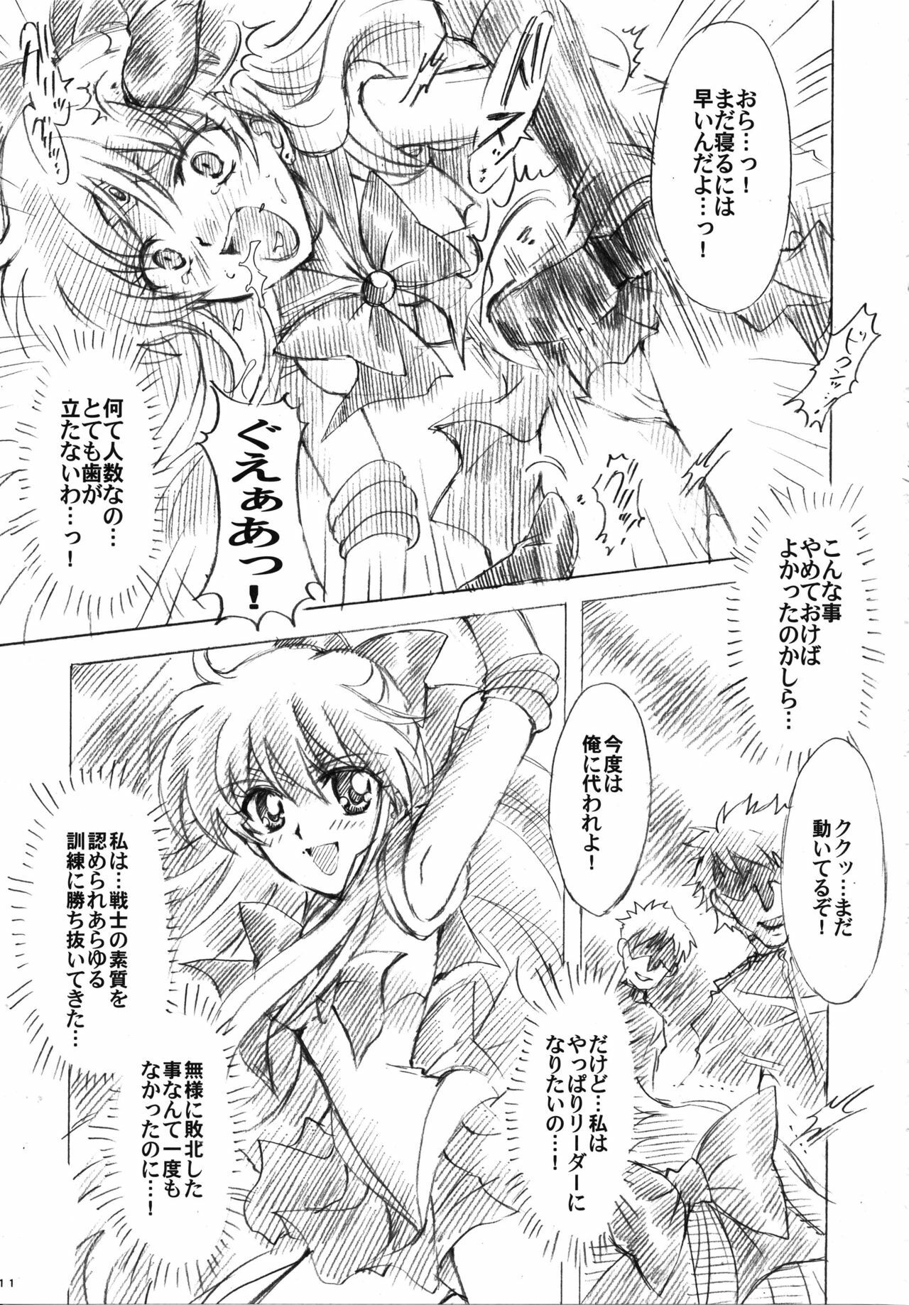(C73) [Kotori Jimusho (Sakura Bunchou)] Gisei to Inori wo... (Sailor Moon) page 11 full