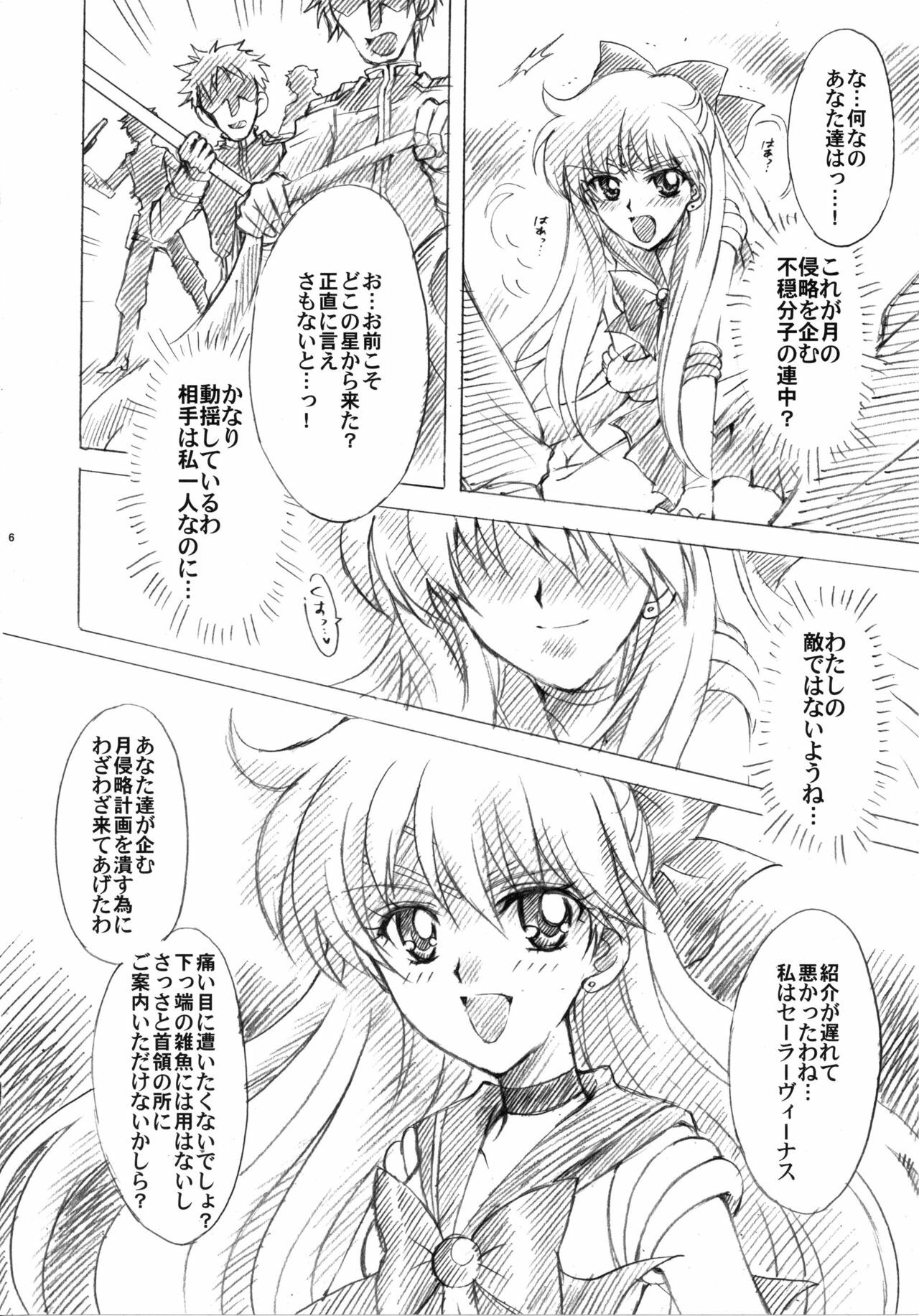 (C73) [Kotori Jimusho (Sakura Bunchou)] Gisei to Inori wo... (Sailor Moon) page 6 full