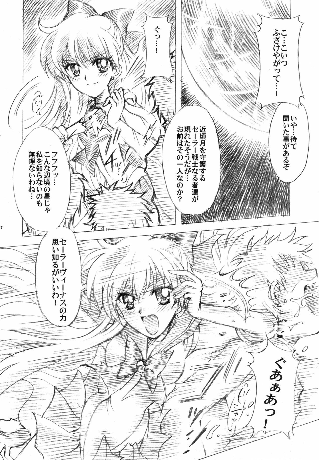 (C73) [Kotori Jimusho (Sakura Bunchou)] Gisei to Inori wo... (Sailor Moon) page 7 full