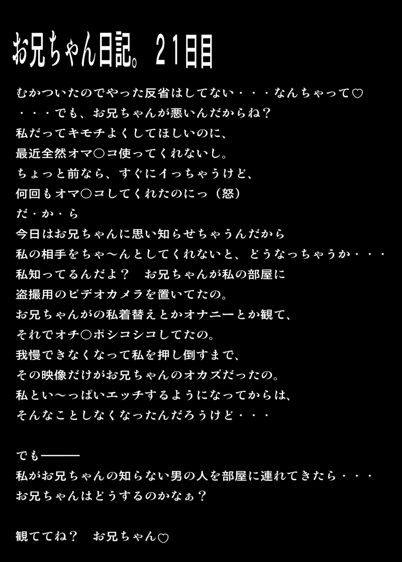 [Michinakaba (Arsenal)] DebuOtaAni x EroKawa Imouto x Imouto no Senpai (Otoko) page 19 full