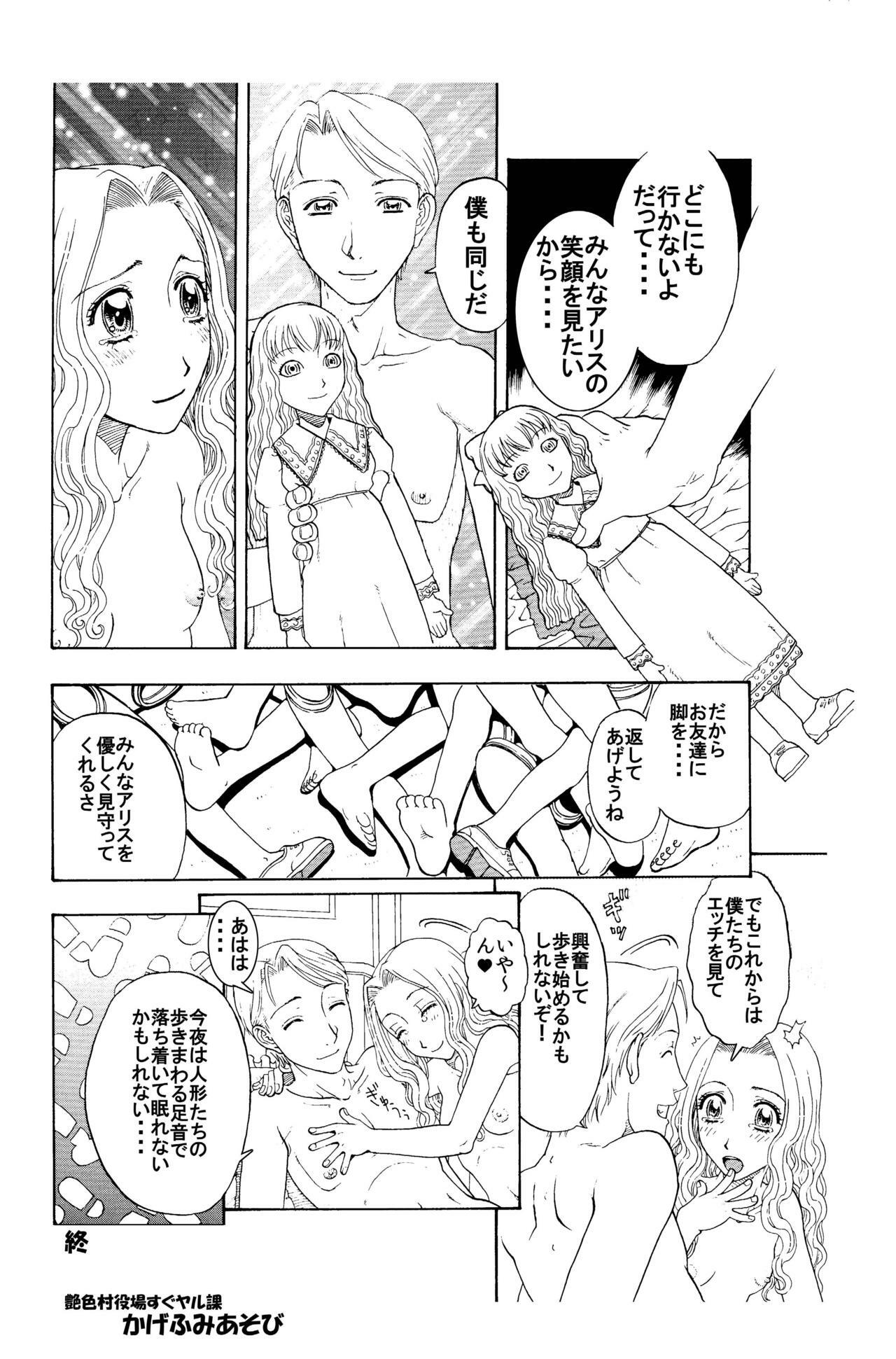 [Enshoku Murayakuba Suguyaruka (Kobayashi Shounenmaru)] Momojiri Musume wa Onii-sama to no Anal Sex ga Osuki page 16 full