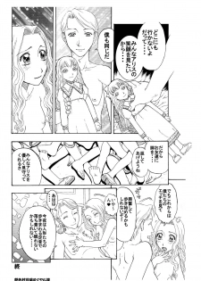 [Enshoku Murayakuba Suguyaruka (Kobayashi Shounenmaru)] Momojiri Musume wa Onii-sama to no Anal Sex ga Osuki - page 16