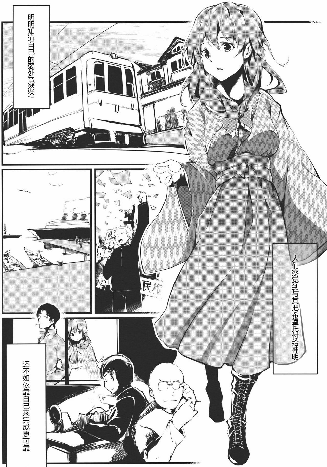 (C81) [Gyokotsu Kouzou (Kapo)] Brautkleid Yakujin no Hanayome (Touhou Project) [Chinese] [公主の假日汉化组] page 11 full