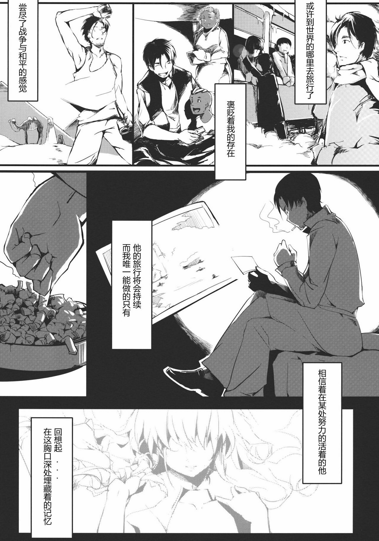 (C81) [Gyokotsu Kouzou (Kapo)] Brautkleid Yakujin no Hanayome (Touhou Project) [Chinese] [公主の假日汉化组] page 18 full
