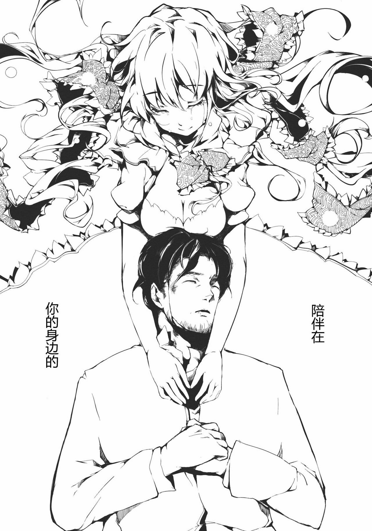 (C81) [Gyokotsu Kouzou (Kapo)] Brautkleid Yakujin no Hanayome (Touhou Project) [Chinese] [公主の假日汉化组] page 20 full
