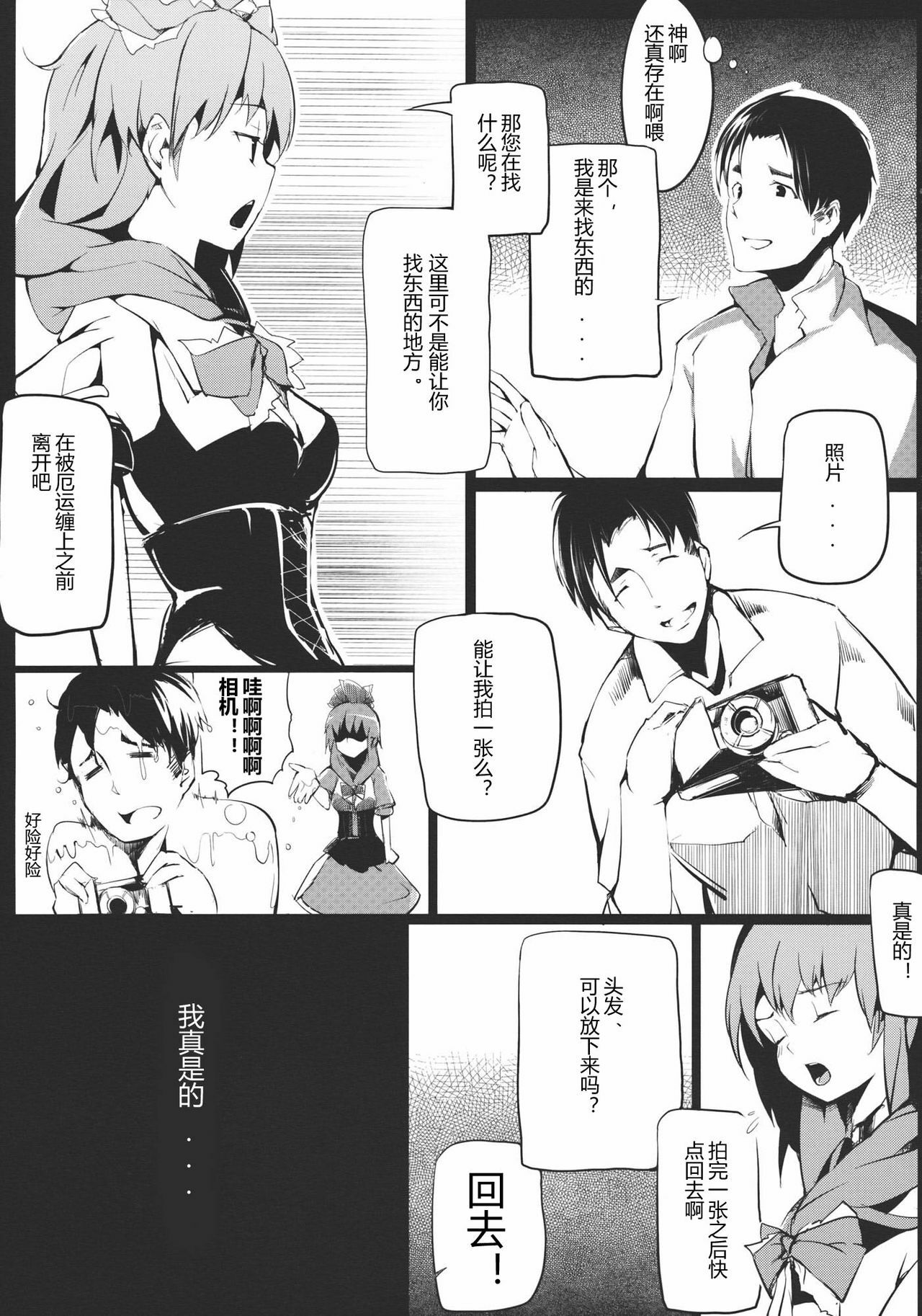 (C81) [Gyokotsu Kouzou (Kapo)] Brautkleid Yakujin no Hanayome (Touhou Project) [Chinese] [公主の假日汉化组] page 9 full