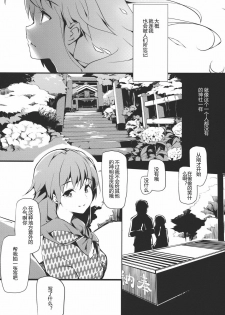 (C81) [Gyokotsu Kouzou (Kapo)] Brautkleid Yakujin no Hanayome (Touhou Project) [Chinese] [公主の假日汉化组] - page 12