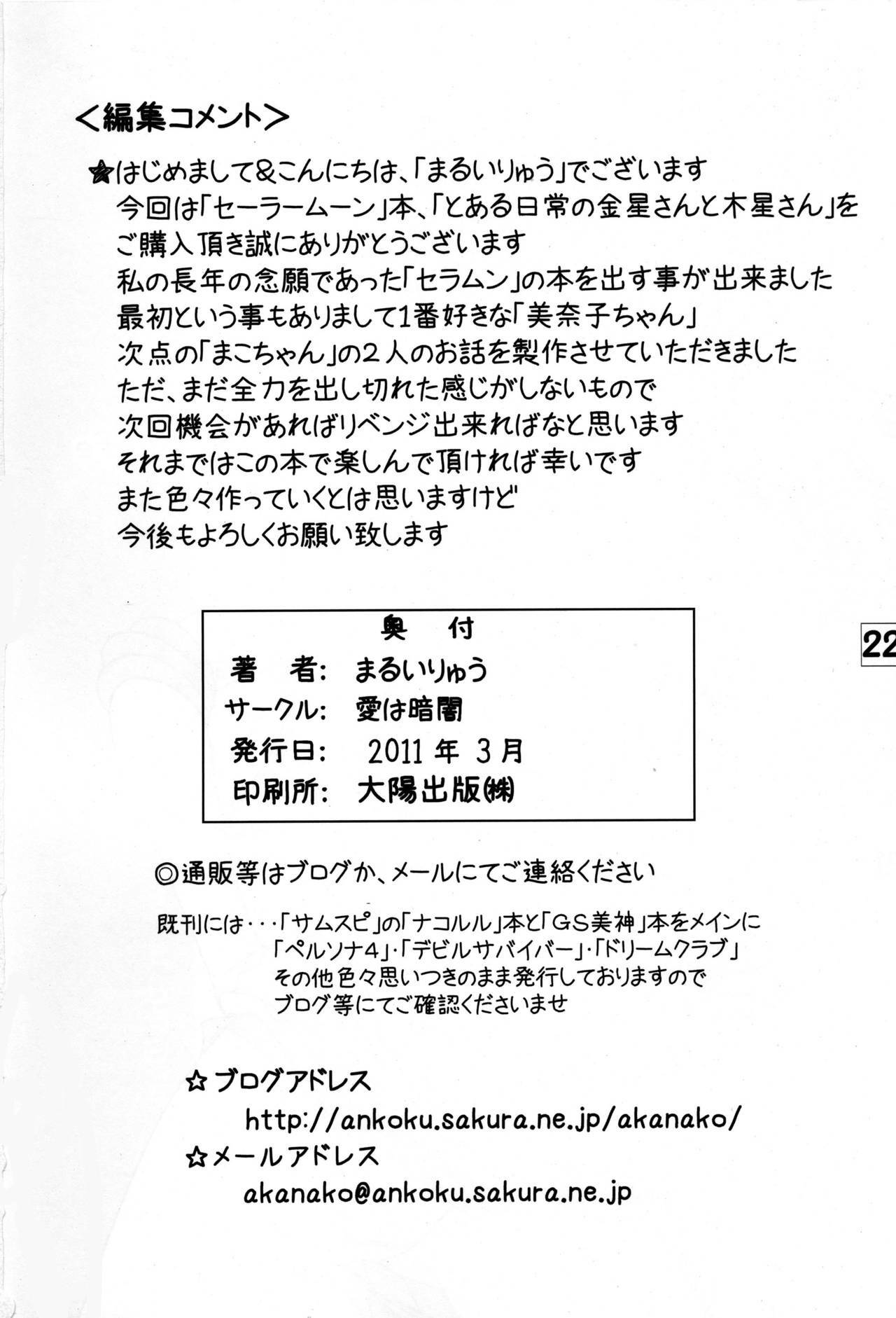 [Ai Wa Kurayami (Marui Ryuu)] Toaru nichijou no Kinsei san to Mokusei san (Bishoujo Senshi Sailor Moon) page 22 full
