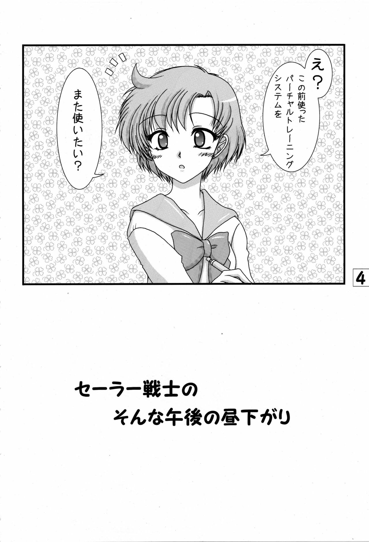 [Ai Wa Kurayami (Marui Ryuu)] Toaru nichijou no Kinsei san to Mokusei san (Bishoujo Senshi Sailor Moon) page 4 full